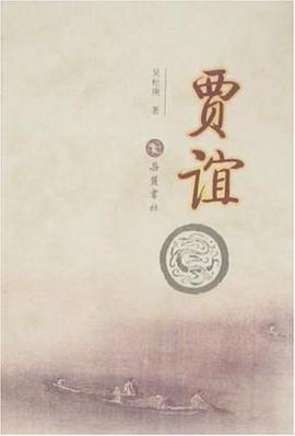 贾谊 pdf epub mobi 电子书 下载