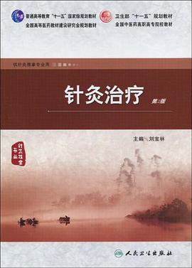 针灸治疗 pdf epub mobi 电子书 下载