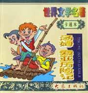 汤姆・索亚历险记 pdf epub mobi 电子书 下载