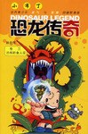 小布丁·恐龙传奇③恐怖的食人花 pdf epub mobi 电子书 下载