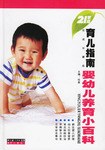 婴幼儿养育小百科 pdf epub mobi 电子书 下载