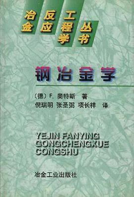 钢冶金学 pdf epub mobi 电子书 下载