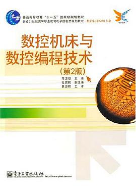 數控機床與數控編程技術