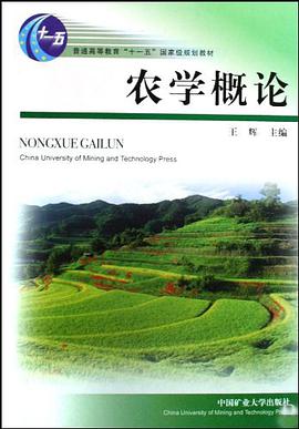 农学概论 pdf epub mobi 电子书 下载
