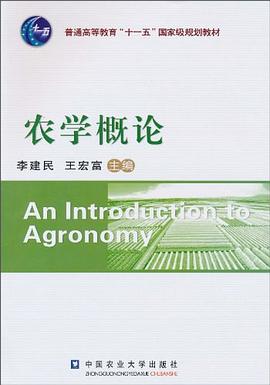 农学概论 pdf epub mobi 电子书 下载