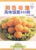 川、鲁、粤、淮:风味饭菜400样 pdf epub mobi 电子书 下载
