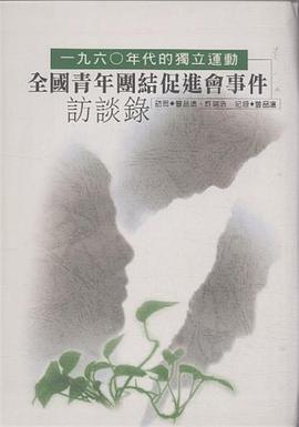 一九六〇年代的獨立運動 pdf epub mobi 下载