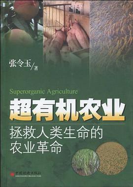 超有機農業 pdf epub mobi 電子書 下載