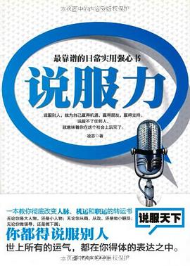 说服天下 pdf epub mobi 电子书 下载