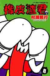 橡皮渣君04 pdf epub mobi 电子书 下载