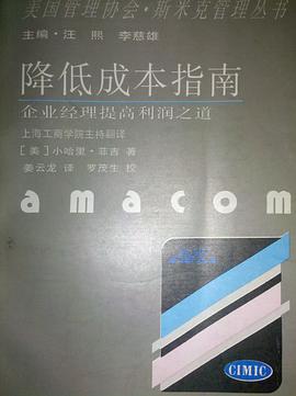 降低成本指南 pdf epub mobi 电子书 下载