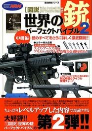 図説・世界の銃パーフェクトバイブル 2 中級編 pdf epub mobi 电子书 下载