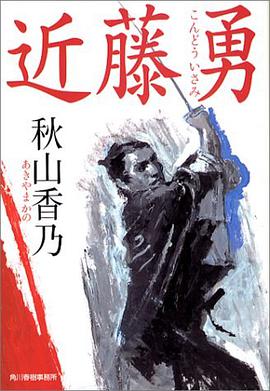 近藤勇 pdf epub mobi 电子书 下载