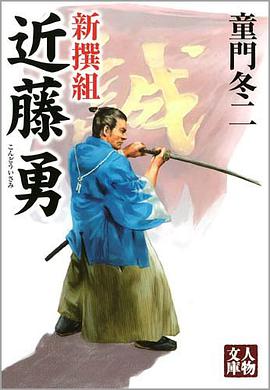 近藤勇 pdf epub mobi 电子书 下载