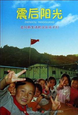 震后阳光 pdf epub mobi 电子书 下载