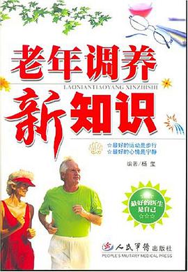 老年調養新知識 pdf epub mobi 電子書 下載