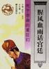 死于非命的重臣们 pdf epub mobi 电子书 下载