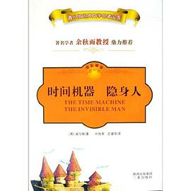時間機器 隱身人 pdf epub mobi 電子書 下載