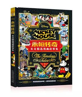 永恒传奇——米奇经典漫画故事精选集2 pdf epub mobi 电子书 下载
