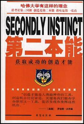 第二本能