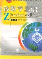 诊断学基础 pdf epub mobi 电子书 下载