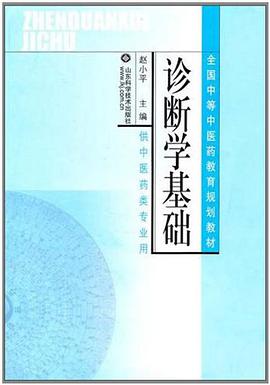 诊断学基础 pdf epub mobi 电子书 下载