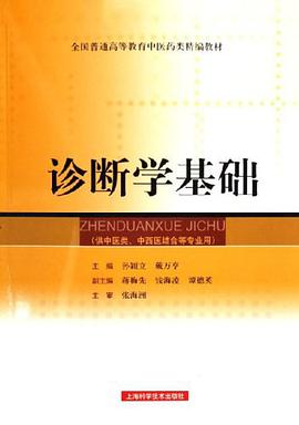 诊断学基础 pdf epub mobi 电子书 下载