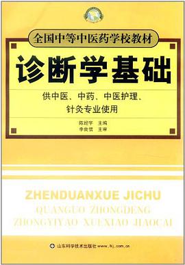 诊断学基础 pdf epub mobi 电子书 下载