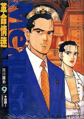 革命情迷(09) pdf epub mobi 電子書 下載