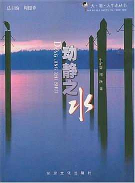 動靜之水 pdf epub mobi 電子書 下載