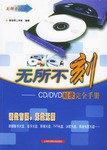 无所不刻 pdf epub mobi 电子书 下载