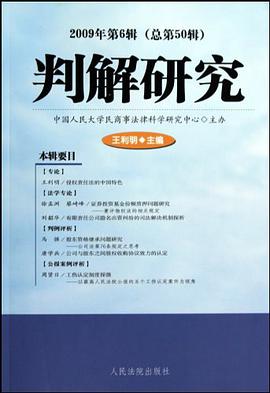 判解研究（總第50輯） pdf epub mobi 電子書 下載