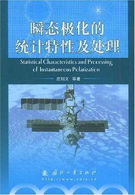 瞬态极化的统计特性及处理 pdf epub mobi 电子书 下载