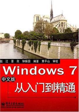 Windows 7中文版从入门到精通 pdf epub mobi 电子书 下载