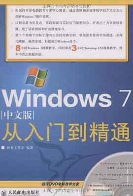 Windows 7中文版從入門到精通 pdf epub mobi 電子書 下載