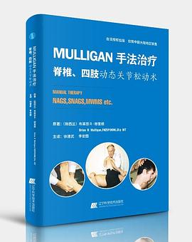 MULLIGAN手法治疗--脊柱、四肢动态关节松动书 pdf epub mobi 电子书 下载