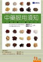 安全用藥２中藥服用須知 pdf epub mobi 电子书 下载