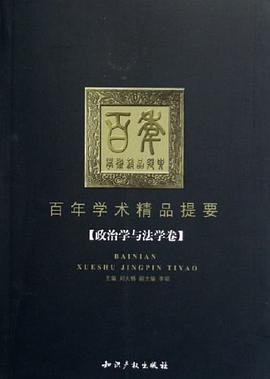 百年學術精品提要 pdf epub mobi 電子書 下載