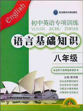初中英语专项训练八年级 pdf epub mobi 电子书 下载