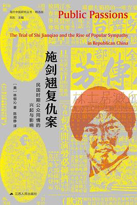 施剑翘复仇案 pdf epub mobi 电子书 下载