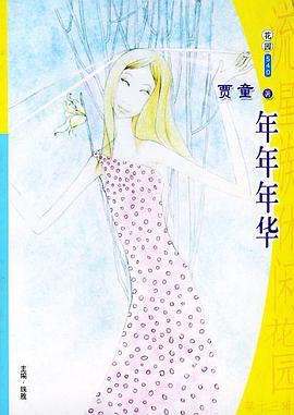 流星族休闲花园丛书·第十三辑 pdf epub mobi 电子书 下载