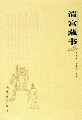清宫藏书