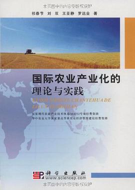 国际农业产业化的理论与实践 pdf epub mobi 电子书 下载