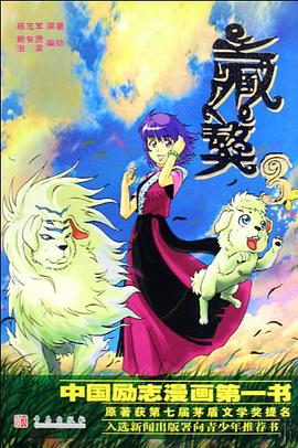 藏獒3 pdf epub mobi 电子书 下载
