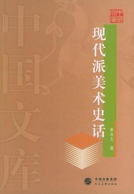 现代派美术史话 pdf epub mobi 电子书 下载