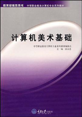 计算机美术基础