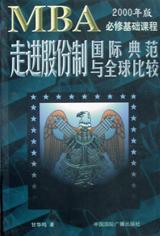 走进股份制 pdf epub mobi 电子书 下载