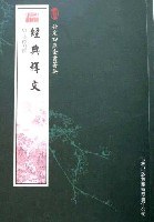 经典释文 pdf epub mobi 电子书 下载