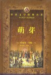 世界文学经典名著 pdf epub mobi 电子书 下载