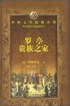 世界文学经典名著 pdf epub mobi 电子书 下载